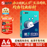 APP金光APP （蓝蜗牛）A4/70g 复印纸洁白顺滑不易卡纸双面打印纸A4纸 单包装（500张）