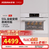 老板（Robam）盐系G1蒸烤一体机嵌入式EXP专业控温蒸烤炸焗家用55L搪瓷蒸箱烤箱自清洁保温箱APP远程智能智控 C90A【海盐白】 【可滑动彩屏】