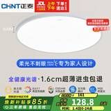 正泰（CHNT）全健康光谱护眼led卧室吸顶灯三防书房阳台过道灯包安装48w正白光
