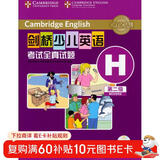 剑桥少儿英语考试全真试题（第二级H）（附光盘）