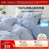 水星家纺四件套床上纯棉100%a类全棉透气被套床单双人1.5米×2米床蓝玫瑰家居馆
