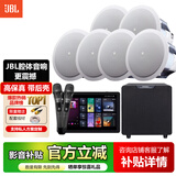 JBL吸顶音响套装jbl家庭影院音箱嵌入式背景音乐吊顶喇叭主机定阻客厅KTV 6音响+智能主机+话筒+炮