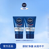 妮维雅（NIVEA）男士洗面奶透亮清爽护肤品水润保湿水油平衡学生礼物送男友 【即刻净澈】男士水活洁面泥双支