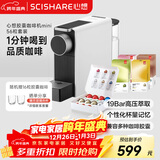 心想（SCISHARE）胶囊咖啡机兼容Nespresso元旦礼物家用办公室小型便携式桌面S1201 【限定明星胶囊套装】静谧灰56粒胶囊