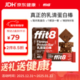ffit8蛋白棒 乳清蛋白营养能量棒代餐饼干 饱腹高蛋白粉零食 巧克力味