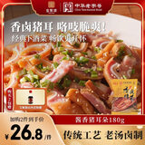 宝聚源 猪耳朵180g 卤味熟食真空即食凉菜下酒菜小吃特产零食中华老字号