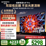 创维电视85A4F Pro 安装版【固定挂架送装一体】85英寸电视机mini led低反屏4+64G 85吋4k液晶平板游戏