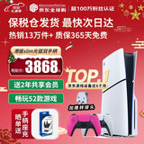 索尼（SONY）【国内保税仓】索尼ps5pro/slim轻薄版 家用游戏机主机港版/日版【支持双影奇境】 港版PS5 slim光驱版+原装粉色手柄 官方标配