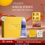 欧舒丹护手霜薰衣草30ml长效保湿滋润持久香氛润肤防干燥伴手礼新年礼物