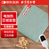 同仁堂北京同仁堂电加热艾灸坐垫办公室纯艾草绒汽车坐垫礼物盒DD-02