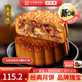 杏花楼老字号广式玫瑰豆沙月饼五仁蛋黄肉松莲蓉火腿100g上海特产糕点心 【新口味】金桔西班牙火腿100g*8