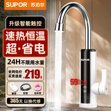 苏泊尔（SUPOR）电热水龙头变频恒温速热即热式热水器加热水龙头厨房家用自来水热水宝卫生间加热器272947-01TCP