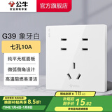 公牛（BULL）开关插座面板86型墙面暗装5孔插带USB网线家用空调电视 G39象牙白 【七孔10A】