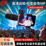 虎阁手机望远镜 演唱会拍摄神器镜头长焦高清变焦外置摄像头直播拍照