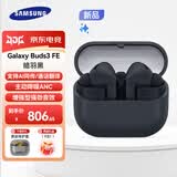 三星（SAMSUNG）【新年购物季】Buds3 FE 主动降噪ANC蓝牙耳机2025最新款/无线运动耳机/佩戴舒适暗羽黑MT33 暗羽黑【下单送耳机保护套+晒单好礼】 JD电竞官方店