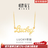 明牌珠宝新年礼物 足金黄金幸运Lucky字母吊坠项链套链AFB0037工费300 约42+3厘米 约4.74克