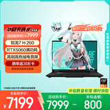 华硕天选6 国家补贴20%16英寸游戏本 笔记本电脑（锐龙 7 H 260 16G 1T RTX5060 高色域 )灰