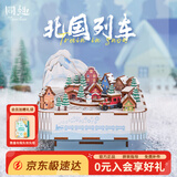 同趣北国列车八音盒拼装积木玩具音乐拼插摆件立体拼图新年生日礼物