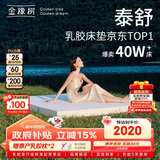 金橡树泰舒天然乳胶床垫泰国进口原液榻榻米双人可定制1.5*2米 软硬适中