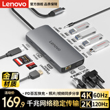 联想（Lenovo）Type-C扩展坞USB-C读卡器拓展坞4K60Hz投屏HDMI千兆网口转接头HUB分线器苹果15Mac小新笔记本ipad