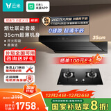云米（VIOMI）鲲鹏排抽油烟机26m³大吸力静音顶侧双吸以旧换新天燃气灶具套装VK719+VG308A