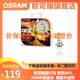 欧司朗雾行者h7黄光H4汽车灯泡大灯灯泡H8卤素灯H11雾灯增亮60% 雾行者 H7 对装