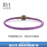 周生生【细绳】串珠3mm细版手绳转运珠男女 定价不锈钢绳-紫、粉紫 G19
