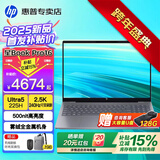 惠普（HP）星Book Pro16【酷睿Core旗舰新品】16英寸AI智能高性能轻薄笔记本手提电脑学生商务办公全能本 灰：二代Ultra5丨2.5K丨240Hz丨16G DDR5内存丨1T固态丨16英