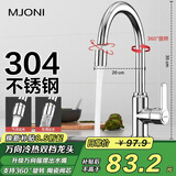 MJONI厨房水龙头304不锈钢冷热双控龙头洗菜盆洗碗池一体盆水龙头 M602