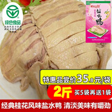鸭研贡坊 南京特产桂花风味盐水鸭大整只咸水鸭酱鸭肉类卤味熟食酱板鸭 整只经典桂花风味盐水鸭1kg