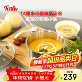 菲仕乐14cm宝宝辅食奶锅单柄家用燃气灶通用