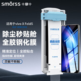 Smorss【3D热弯全胶膜丨新款无尘仓】适用vivo x fold5钢化膜手机膜 外屏全屏高清防摔防爆抗指纹保护膜