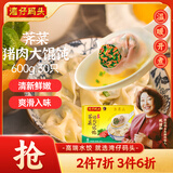 湾仔码头上海风味荠菜猪肉大馄饨600g30只云吞早餐夜宵生鲜速食冷冻混沌