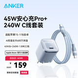 ANKER安克安心充【热销100W+】充电器35W/45W适配苹果17Air/iPhone17 Pro快充华为小米PD氮化镓充电头 【专充苹果17全系】45W头+双C线1.8米套装蓝