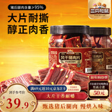 三只松鼠风干猪肉片250g香辣味 休闲零食肉脯健康罐装小吃耐嚼充饥高蛋白