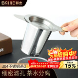 拜杰304不锈钢茶漏 过滤网滤茶器茶滤泡茶神器茶隔茶叶茶水分离 挂耳