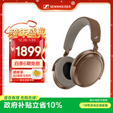 森海塞尔（Sennheiser）【政府补贴】MOMENTUM 4无线耳机 大馒头4主动降噪 蓝牙头戴式耳机 摩卡棕 礼物送男女友学生