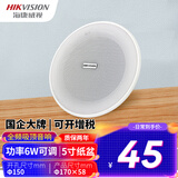海康威视（HIKVISION）5寸超薄吸顶音响嵌入式喇叭店铺超市商场公共广播咖啡厅背景音乐专用天花板吊顶音箱隐藏式扬声器