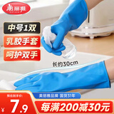 美丽雅洗碗手套加长30cm中号1双乳胶洗衣家务防水耐用厨房清洁胶皮手套