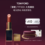 TOM FORD黑管TF口红100哑光肉桂奶茶色唇膏生日礼物女 送女友