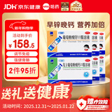 三精复方葡萄糖酸钙口服溶液12支*3盒+ 葡萄糖酸锌口服溶液12支*3盒 儿童青少年液体钙锌好吸收 骨骼发育 年货礼