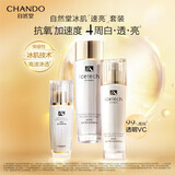 自然堂冰肌维C美白速亮水乳精套装淡斑抑黑护肤品礼盒护肤品女生日礼物 【美白速亮】水乳+精华礼盒