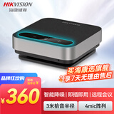 HIKVISION海康威视全向麦克风视频会议USB免驱有线连接3米拾音360°收音桌面型扬声器 10~20㎡会议解决方案