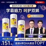 K-MAX慧脑素学霸丸dha青少年6-18岁补脑增强记忆力磷脂酰丝氨酸康麦斯 周期装【买2送1/均价151】