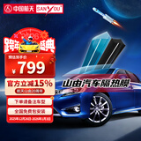SANYOU中国航天山由汽车贴膜玻璃防爆膜隔热膜纳米陶瓷太阳膜防爆膜 耀金蓝套餐 仅前档