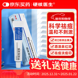 硬核医生甲硝唑凝胶20g 治疗痤疮闭口粉刺消炎祛痘药膏脸上去痘痘印青春痘暗疮脓疱疮红肿
