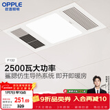 欧普照明（OPPLE）风暖浴霸基础暖系列即开即暖浴霸超薄多合一 F132-A