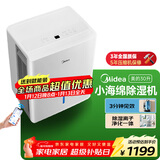美的（Midea）除湿机/抽湿机 小海绵除湿机/除湿量30升/天 家用轻音App智控 地下室大功率除湿器CF30BD/N7-DP5