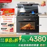 荣事达（Royalstar）集成灶蒸烤一体灶家用变频大容量独立蒸箱烤箱集成灶一体式抽油烟机灶台消毒柜智能语音控制一体机 蒸烤一体 7档变频28大吸力+5.2KW猛火 液化气20Y