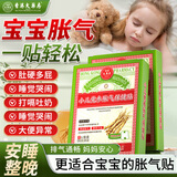 香港大药房有限公司新生儿肠胀气贴婴儿0-3个月防胀气贴小儿宝宝肚脐贴1盒